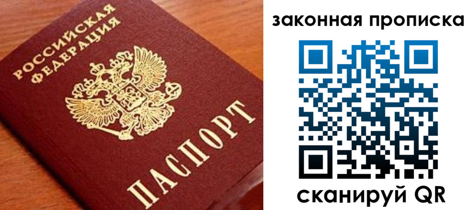 прописка в Выборге